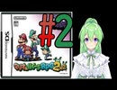【ゲーム実況】マリルイRPG2しましょう♯2【マリオ&ルイージRPG2】【Vtuber新人Vtuber】