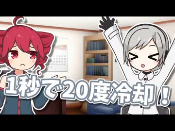 空想上の急速冷却