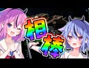 【X4:Foundations】 宇宙と経済の支配録 #4 【鳴花ヒメ・ミコト実況】