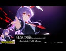 【TOHO EUROBEAT】狂気の瞳～Invisible Full Moon