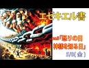 「怒りの日」(エゼ7.1-27)みことば福音教会2026.5.8(金)