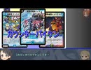 デュエマテーマ歴史探訪　第16回「カウンターバイケン」
