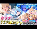 【マブガル】カリナにリベンジする為にスマート属性ピックアップガチャを回した結果まさかの…！？【マブラヴ ガールズガーデン】