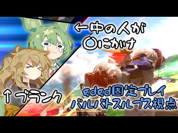 【イニブ】【バルバトスルプス】ずんだもんパイセンの方がデバフかかってね？【VOICEROID実況】