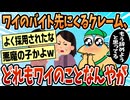 【2ch面白スレ】バイト先のスーパーで俺にクレームの手紙がたくさん届くらしい【ゆっくり解説】