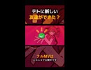テトの小さな物語☺️☺️
