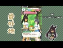 【実況】ウマ娘 プリティーダービー番外地1142【シンボリクリスエス育成編7】