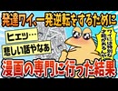 【2ch面白スレ】発達障害のワイが一発逆転をするために漫画の専門学校に行った結果【ゆっくり解説】