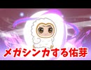 HIF編がくるって伝えるメガ花海佑芽