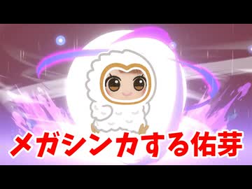 HIF編がくるって伝えるメガ花海佑芽