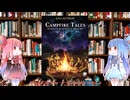 【新クトゥルフ神話TRPG】アメリカのボーイスカウト子供探索者サプリメントのキャンプファイヤー・テール(Campfire Tales)を解説してみた