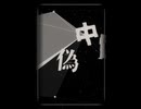偽中国語文字PVみたいなやつ