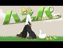 ハラッパ(feat. 鏡音レン)