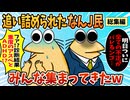 【総集編】2chの面白スレ集めてみたpart.113【作業用】【ゆっくり解説】