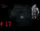 # 17　このケーブルカー動くぞ！【零～濡鴉ノ巫女～】