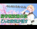 【#脳脊髄液漏出症】母と同じ病気だったことが判明したので解説する【#新人VTuber _ #愛に声を聞かせて】