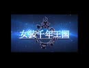 女装千年王国 共通ルート01