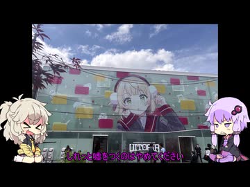 ブターズ・リポート しぐれうい展2026「Uitopia」[VOICEROID+VOICEVOX]