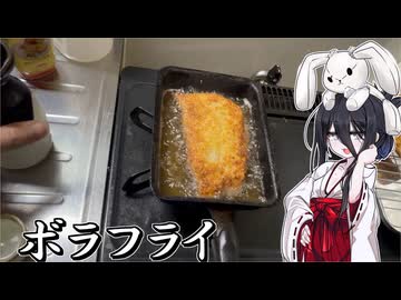 【ボラのフライ】うさぎごはん#24