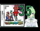 【ゲーム実況】マリルイRPG2しましょう♯35【マリオ&ルイージRPG2】【Vtuber新人Vtuber】