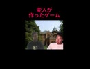 あの先輩がゲームになって追われる桃鬼【ホラー淫夢】