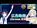 【広告回数対応】ニコニ広告取得！Chrome拡張機能の紹介