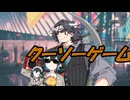 【ドバチル】『やったぜ。　投稿者：変態糞ゲーム～勇敢な恋の歌～』カバー【宮舞モカ／フリモメン】