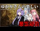 【HD-2D版『ドラゴンクエストI＆II』】ゆかりさんの楽しい悪霊退治　＃０１【VOICEROID実況プレイ】