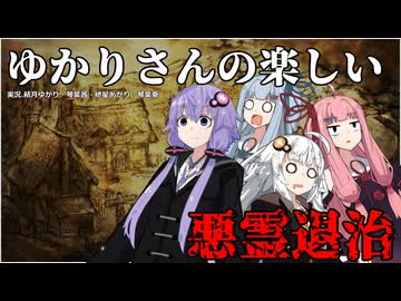 【HD-2D版『ドラゴンクエストI＆II』】ゆかりさんの楽しい悪霊退治　＃０１【VOICEROID実況プレイ】