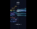 『花盛り』のMIDIを見てみよう！