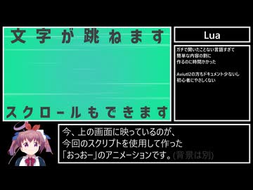 おっおー文字跳ねスクリプト配布