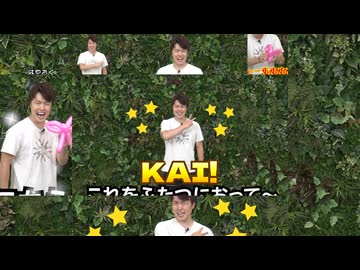 KAI！又
