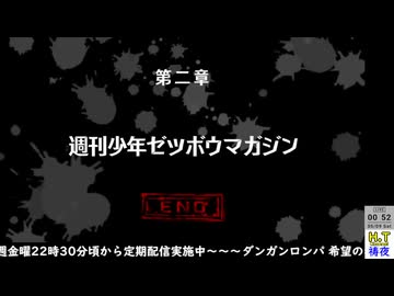 【２０２６年５月８日】【金曜定期】【ダンガンロンパ 希望の学園と絶望の高校生】第二章Part3（ネタバレ注意）