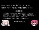 【とのフラ2.5部？】愛廻る花蕾の想窮Ⅰ 5/6【VOICEVOX代読】