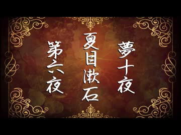 【朗読してみた】夢十夜 ・第六夜／夏目漱石【Mi→RiSE ／ #夜見ベルノ】