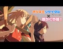 【アニメMAD】超かぐや姫×オツキミリサイタル【歌詞付き】
