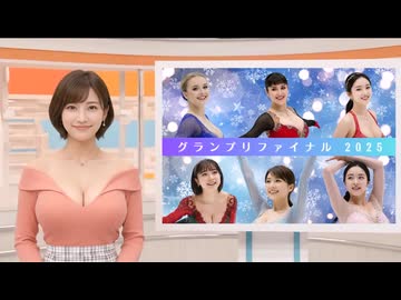AIと考えたおむねの世界の番宣「フィギュアスケート・グランプリファイナル」