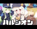 AI 橘姉妹 「シュポジオン」