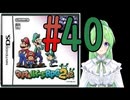 【ゲーム実況】マリルイRPG2しましょう♯40【マリオ&ルイージRPG2】【Vtuber新人Vtuber】