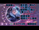 【ヘブバン】セラフ遭遇戦#5超越無13万･魔王使い魔4凸低要求型