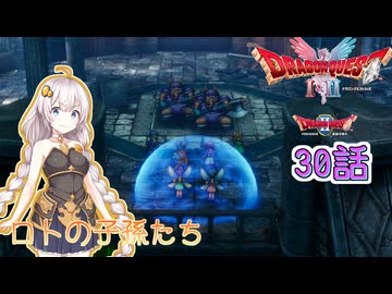 【ドラゴンクエスト1＆2　HD-2Dリメイク】襲われる妖精たちを助けろ！！　#30話【ネタばれあり】ドラクエ２