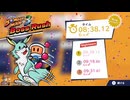 【スパボンコレクション】スーパーボンバーマン3 ボスラッシュ（難易度：Nightmare） クリア記録 08:38.12