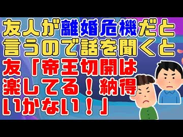 【衝撃】友「痛みを伴わない出産は母性が芽生えないと母が言ってた」俺「おまえ心理学嫌いじゃん。非科学的なこと言うな」【修羅場】