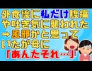【衝撃】コース料理を食べに行った後体調不良になったが症状が出たのが私だけだったので食あたりではなく風邪かと思って寝込んでいたが→実は風邪ではなく…【2ch面白いスレ 衝撃体験】