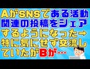 B「他人を自分の思い通りにしようなんて傲慢！」C「それも自分の思い通りにしようとしてるよね？」B「！」Bに見事なブーメランｗ【武勇伝】