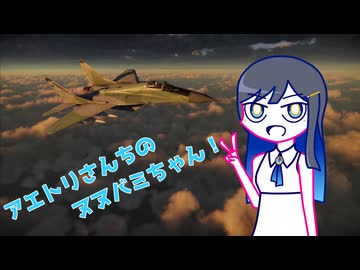 アエトリさんちのヌヌバミちゃん！（立ち絵を知ってほしい動画　兼　AIコメントテスタ）