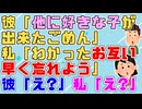 婚約寸前の彼から同じ課の後輩を好きになったと告白されショックだったが私は「わかった後輩の子とお幸せに」と別れを切り出したら彼が「え？なんで？」