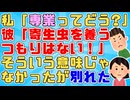 【恋冷め】同棲していた彼と結婚の話が出たとき「専業ってどう？」と聞いたら彼は「君がそんな思考の持ち主なら別れるしかない」→しかし私の質問の意図を教えたら手のひら返してきて冷めた