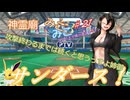 【パワプロ2024】神霊廟みこみこサンダース！＃21～5月前半～