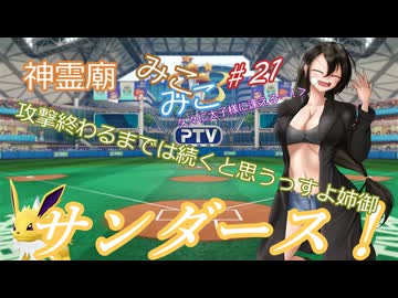 【パワプロ2024】神霊廟みこみこサンダース！＃21～5月前半～